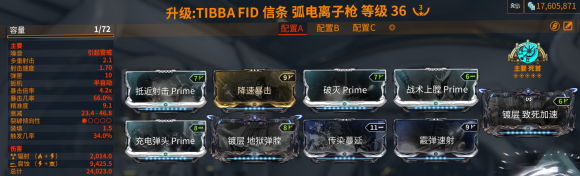 warframe星际战甲玄骸c喷信条弧电离子枪配卡攻略