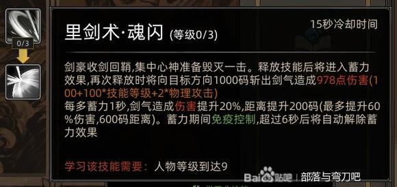 部落与弯刀1.0正式版剑豪技能加点攻略