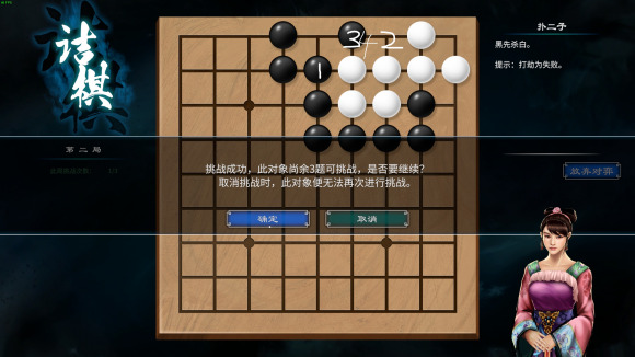 天命奇御2白云山围棋爱好者解法分享