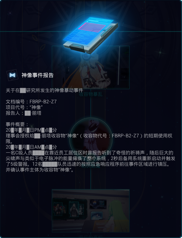 mirror2SCP档案全收集攻略