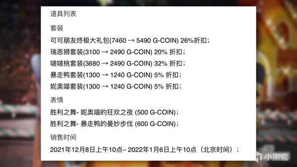 绝地求生12月8日商店道具更新一览