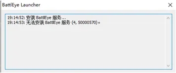 帝国神话BattleEye报错解决方法汇总