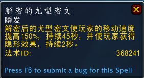 魔兽世界9.2第三赛季加密词缀机制一览