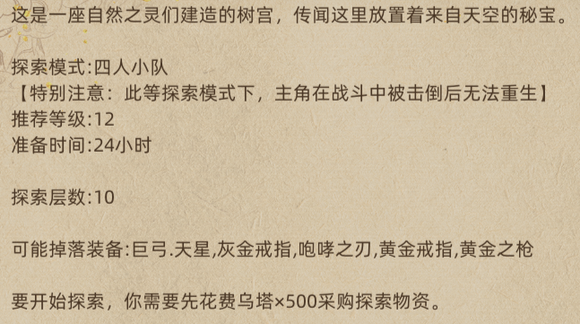 部落与弯刀城镇秘宝与副本掉落装备一览