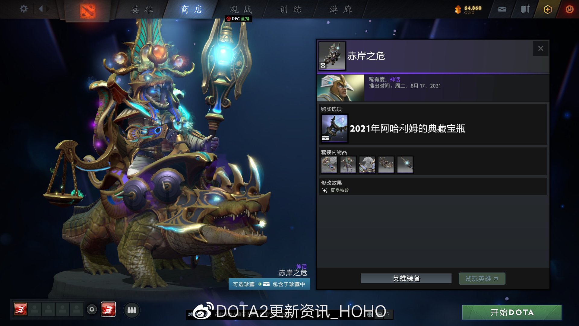 DOTA2阿哈利姆的典藏宝瓶价格及全套装一览