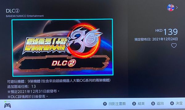 超级机器人大战30 DLC2解锁时间一览