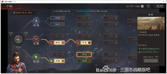 三国志战略版军用个性加点攻略 军用个性全阶段详解