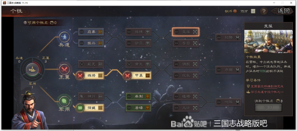 三国志战略版兵道个性加点攻略 全阶段加点思路分享