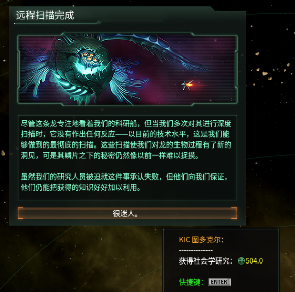 Stellaris群星与龙共舞起源分析