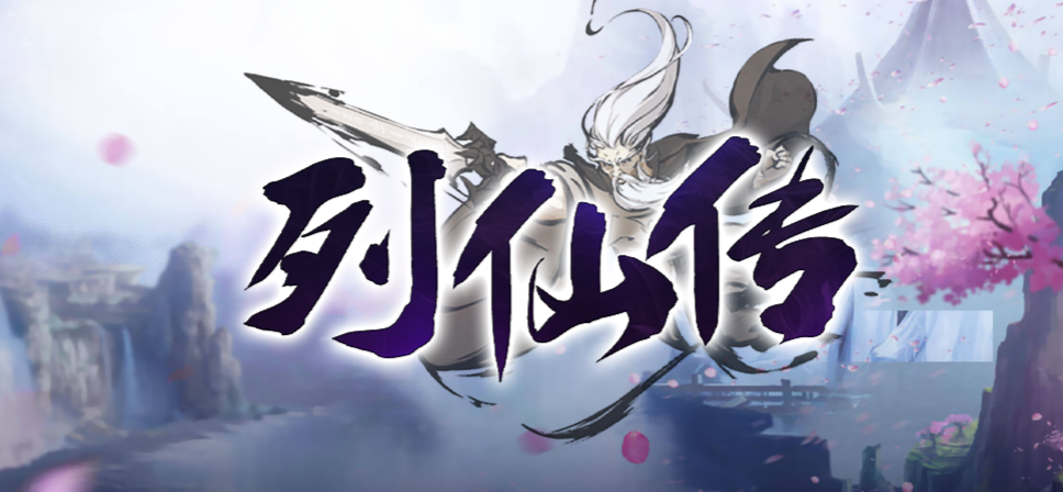 魔兽RPG列仙传攻略大全 新手注意要点分享