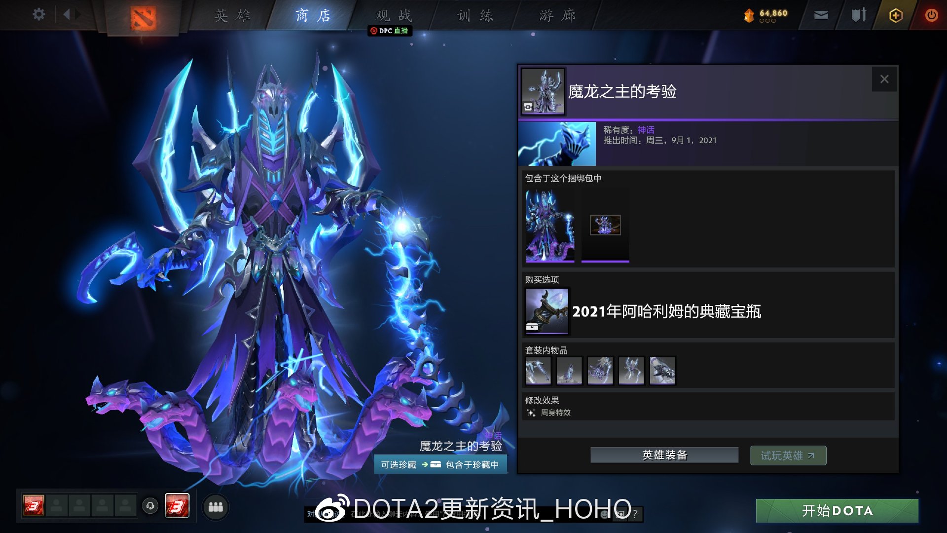 DOTA2阿哈利姆的典藏宝瓶价格及全套装一览