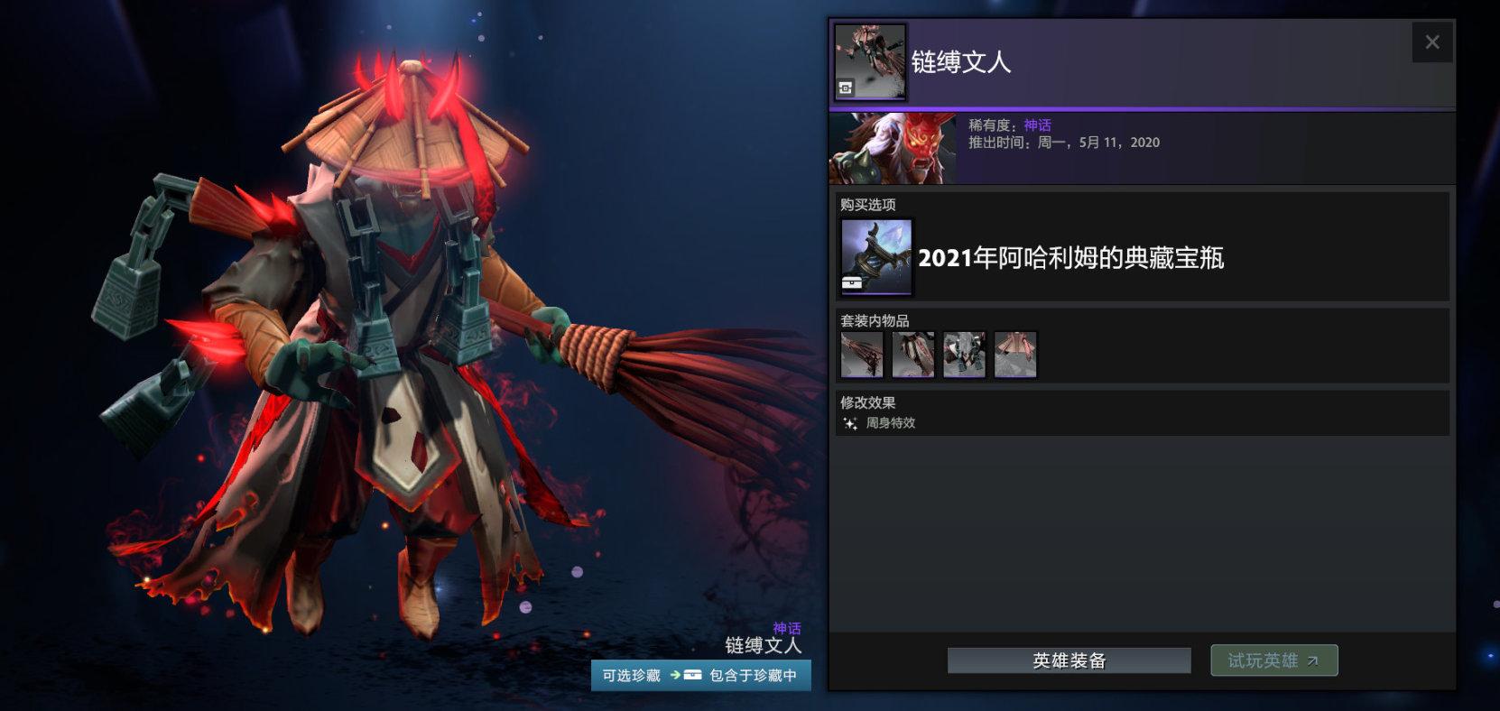 《Dota2》2021阿哈利姆的典藏宝瓶套装一览