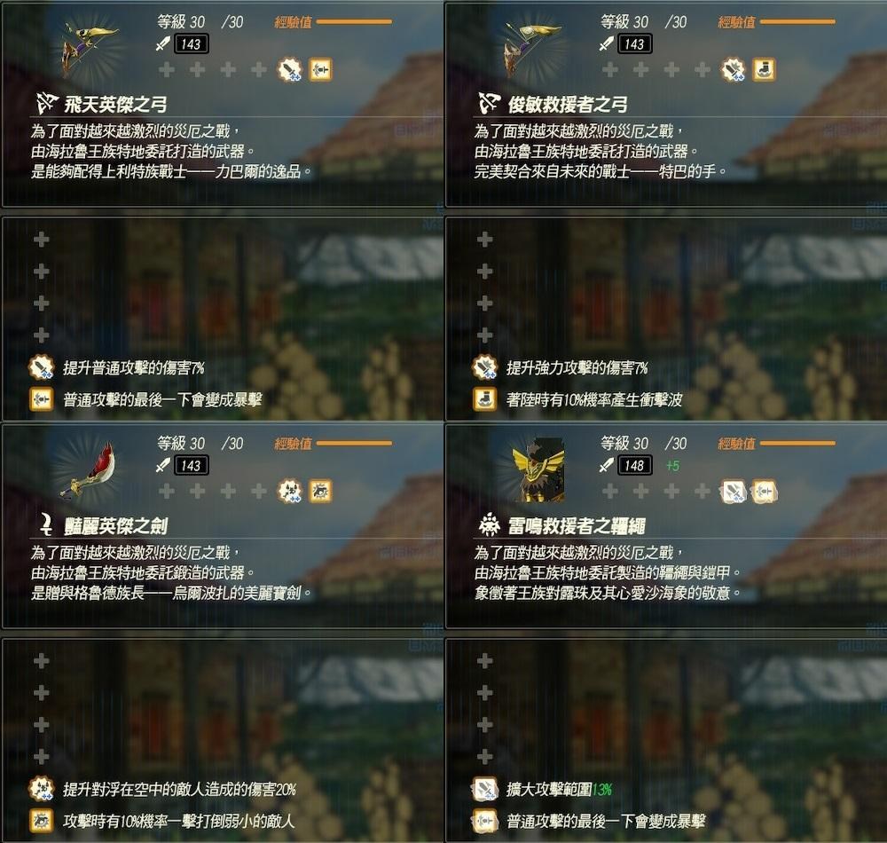 塞尔达无双灾厄启示录DLC2记忆挑战及唯一专武分享