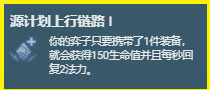 金铲铲之战S6.5新增海克斯效果汇总