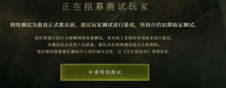 艾尔登法环网络内测参加方法分享