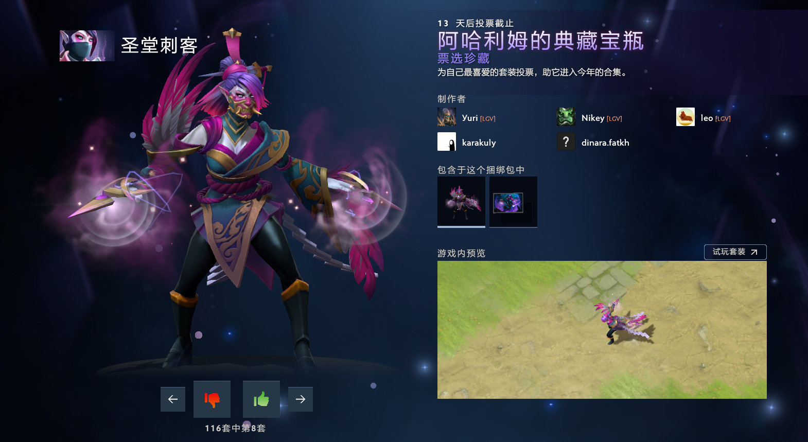 DOTA2阿哈利姆的典藏宝瓶投票好看套装一览