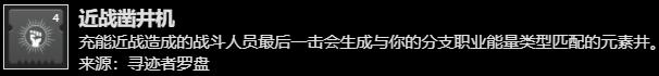 命运2智谋火锤沙丘腿泰坦配装及清怪思路技巧分享