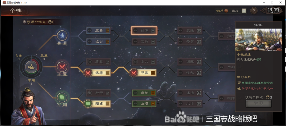 三国志战略版兵道个性加点攻略 全阶段加点思路分享