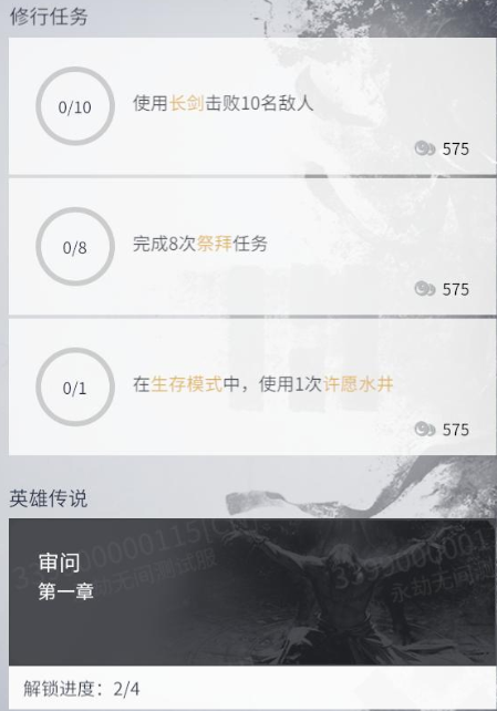 永劫无间无尘修行任务内容一览