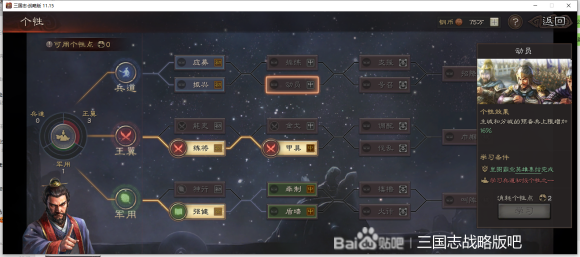 三国志战略版兵道个性加点攻略 全阶段加点思路分享