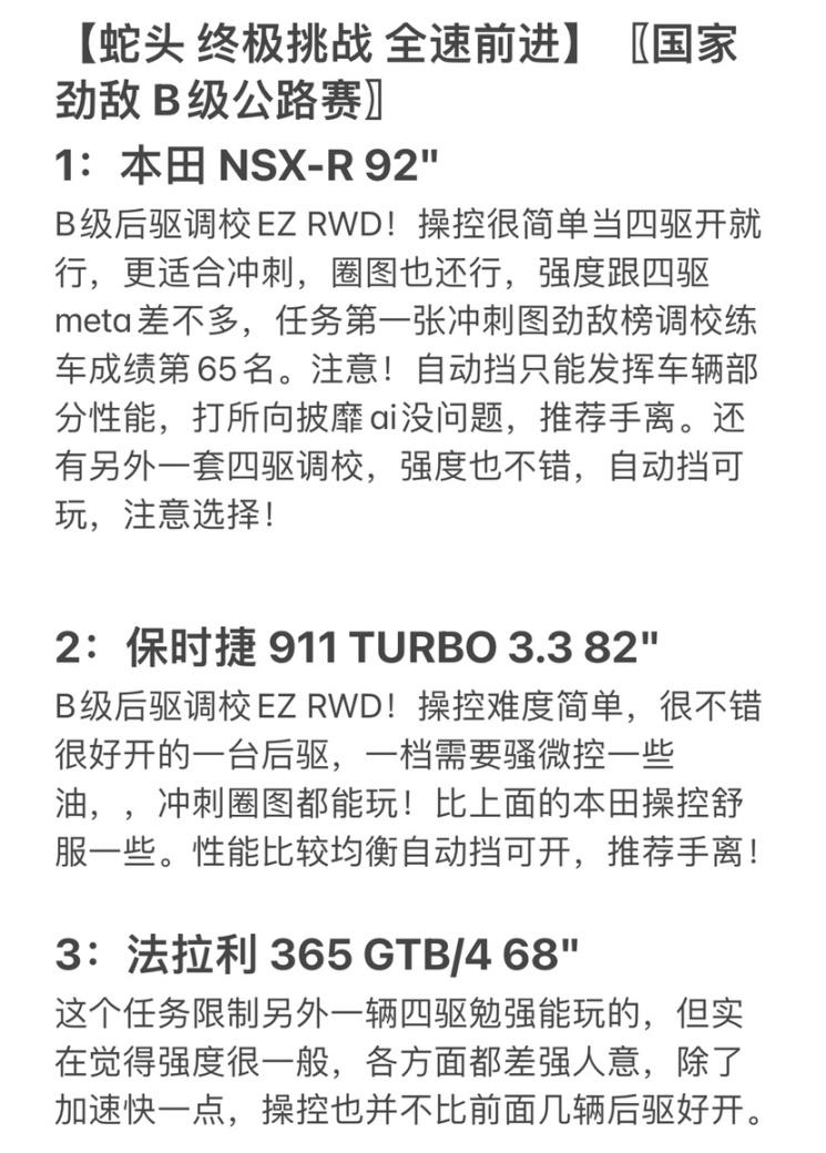 极限竞速地平线5 S4赛季秋季赛调校推荐