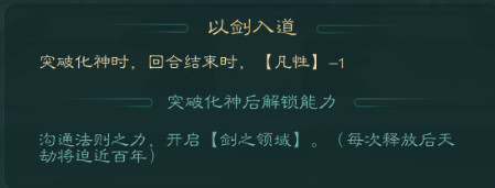 觅长生突破化神玩法详解 怎么突破化神