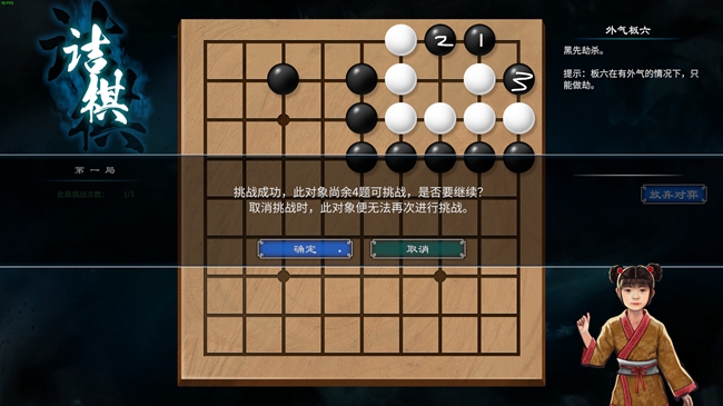 天命奇御2村外小孩围棋解法 外气板六怎么过