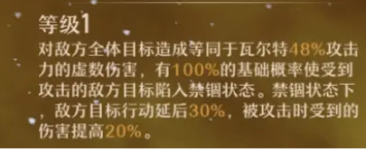 崩坏星穹铁道瓦尔特技能效果大全