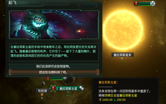 Stellaris群星与龙共舞起源分析