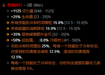 《暗黑破坏神3》25赛季圣教军勇气天拳攻略