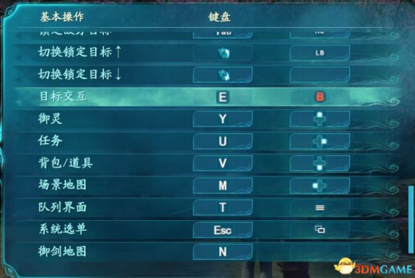 仙剑奇侠传7全流程图文攻略 支线+boss+全物品收集_操作按键