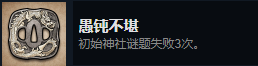 影子战术将军之刃爱子的选择隐藏成就解锁攻略 全成就指南