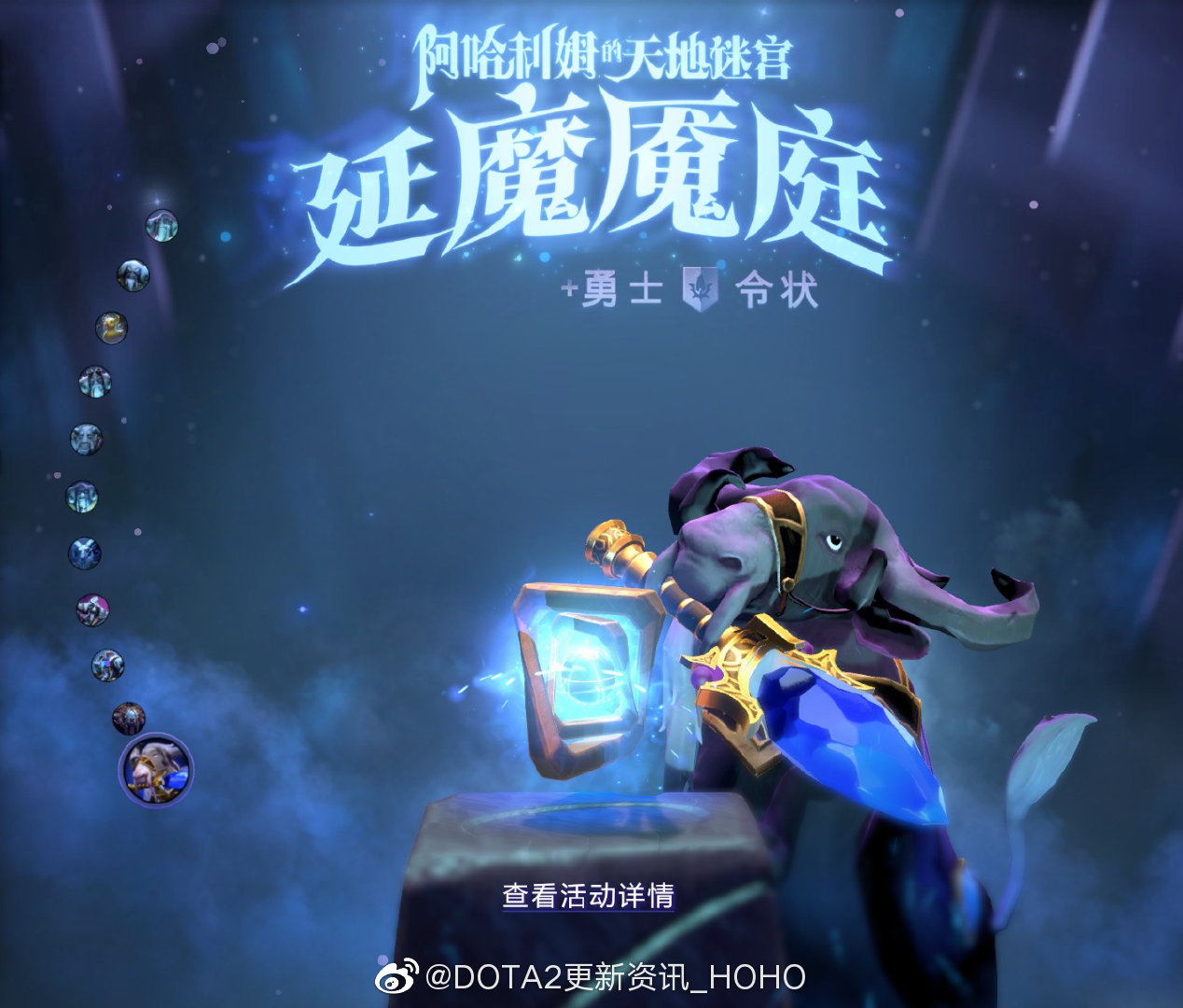 DOTA2阿哈利姆多元宇宙全形态一览