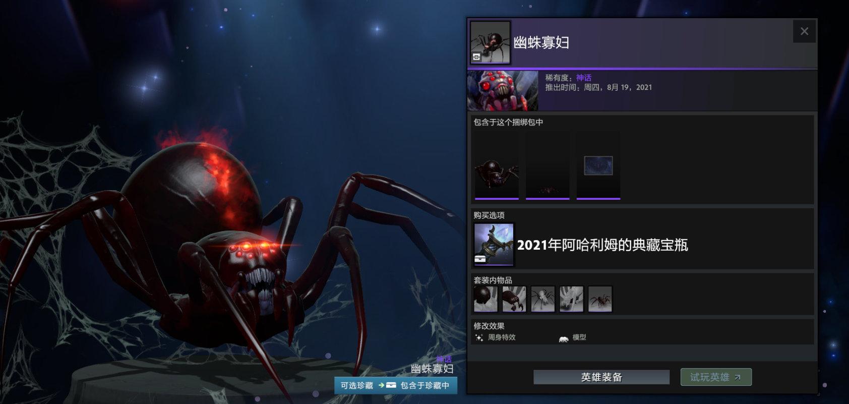 《Dota2》2021阿哈利姆的典藏宝瓶套装一览