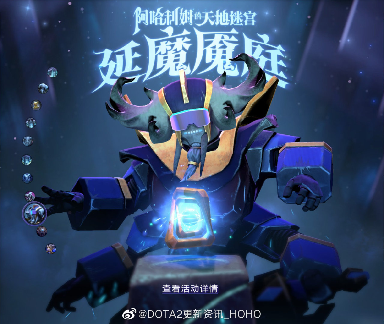 DOTA2阿哈利姆多元宇宙全形态一览