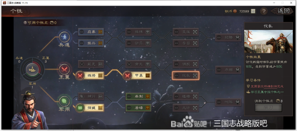 三国志战略版王翼个性加点攻略 王翼系个性加什么好