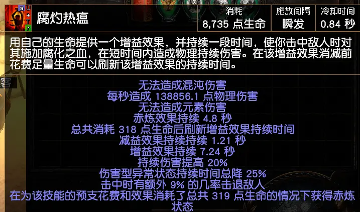 流放之路3.16版本卫士腐灼热瘟龙卷构筑攻略