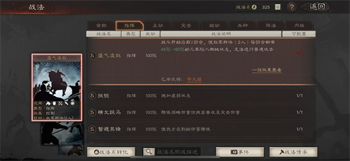 三国志战略版S11官渡之战S级战法排行榜 最强战法排名