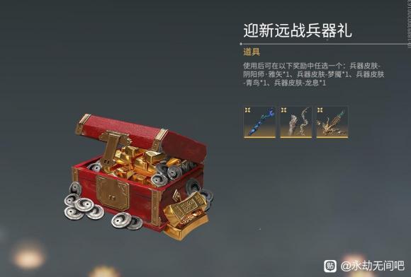 永劫无间迎新远战兵器礼皮肤一览