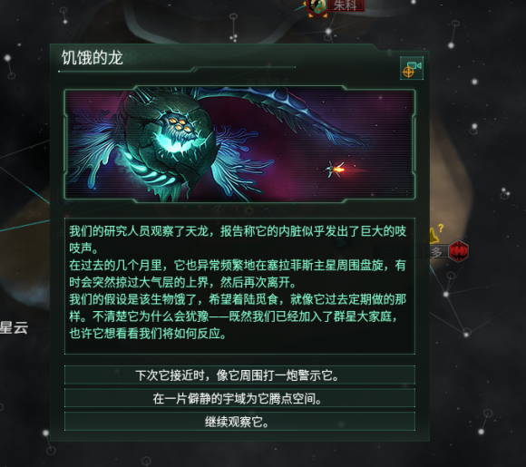 Stellaris群星与龙共舞起源分析