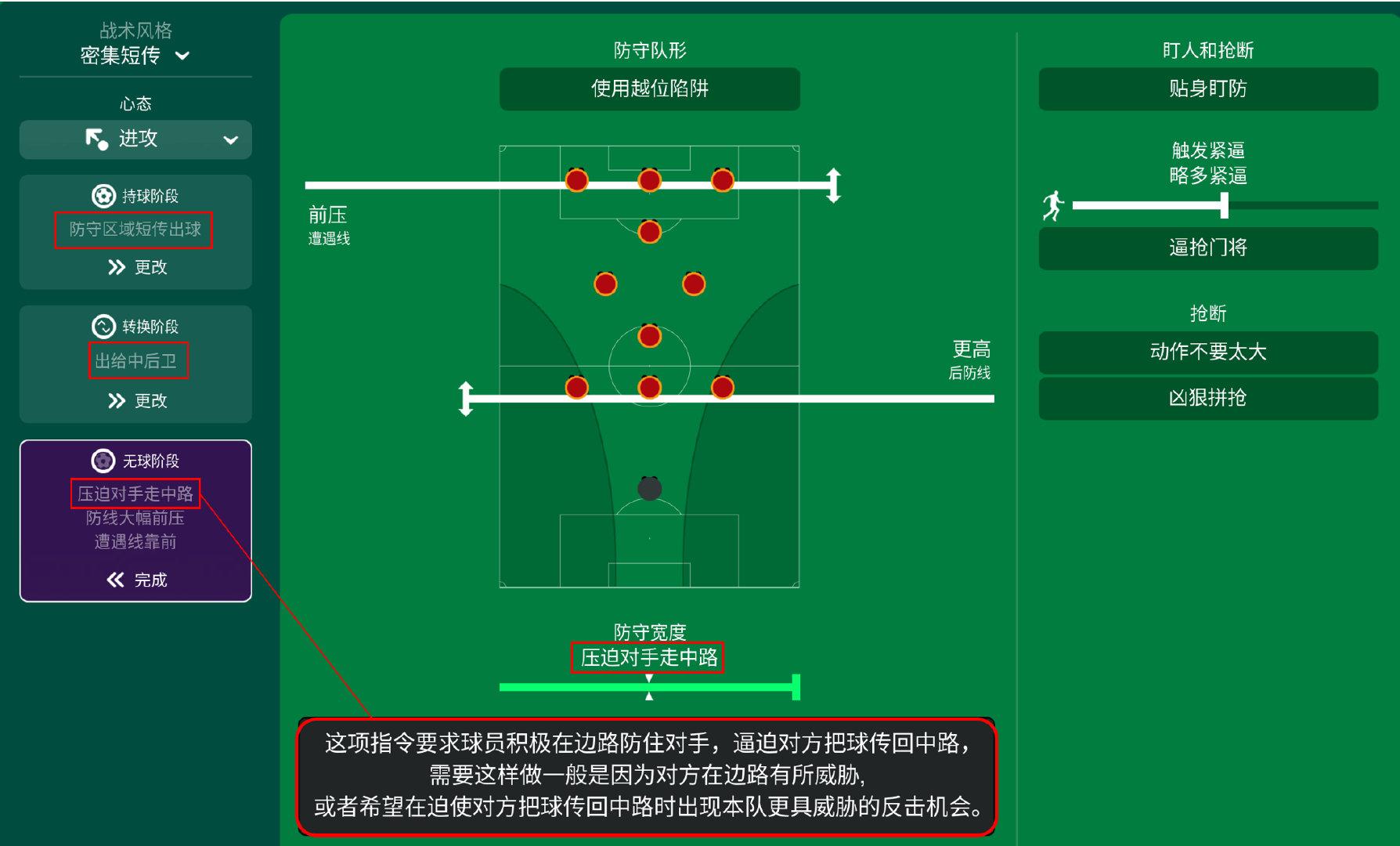 足球经理2022后场组织进攻方法 如何加强控球