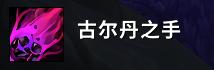 魔兽世界9.2术士天赋加点与打法攻略_恶魔学识