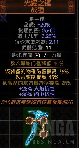 流放之路3.16版本S17赛季七伤破BD攻略