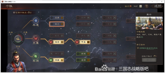 三国志战略版兵道个性加点攻略 全阶段加点思路分享