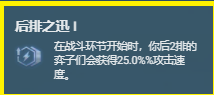 金铲铲之战S6.5新增海克斯效果汇总