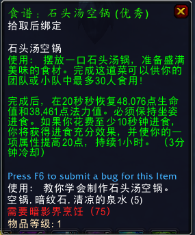 魔兽世界9.2石头汤锅使用教程 石头汤锅怎么用