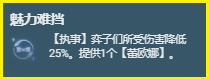 金铲铲之战S6.5新增海克斯效果汇总