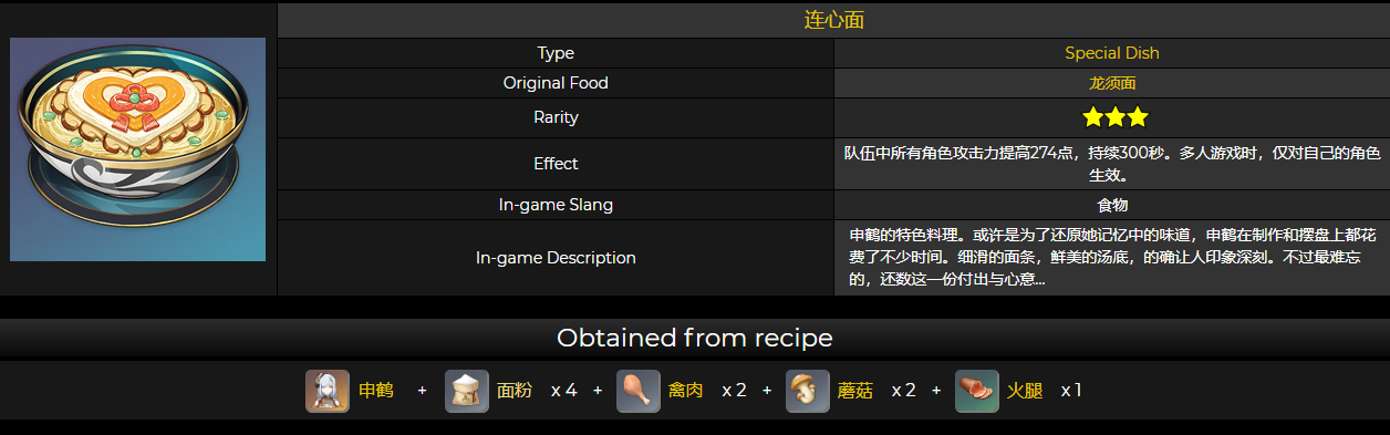 原神申鹤特殊料理制作配方及效果一览