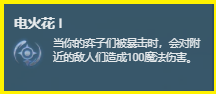 金铲铲之战S6.5新增海克斯效果汇总