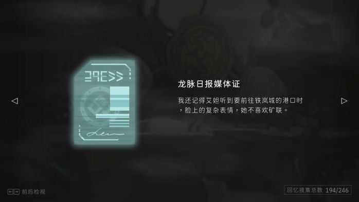 OPUS龙脉常歌收集品群山文字分析